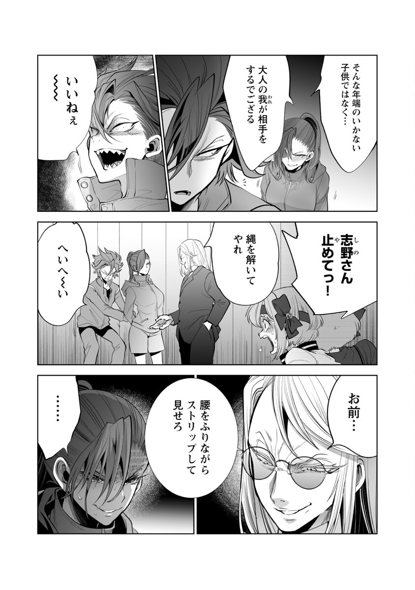 Kyomushi Sanmyaku - Chapter 44 - Page 18