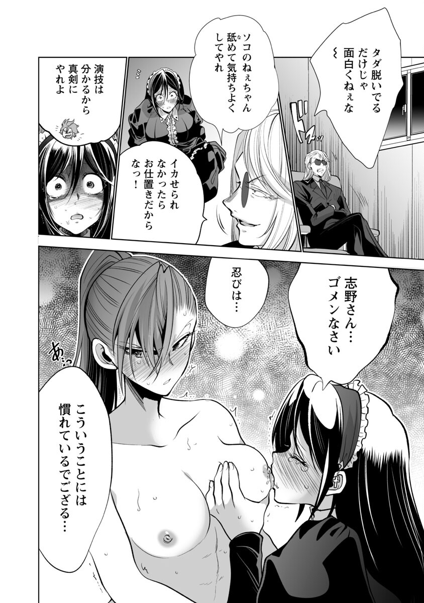 Kyomushi Sanmyaku - Chapter 44 - Page 20