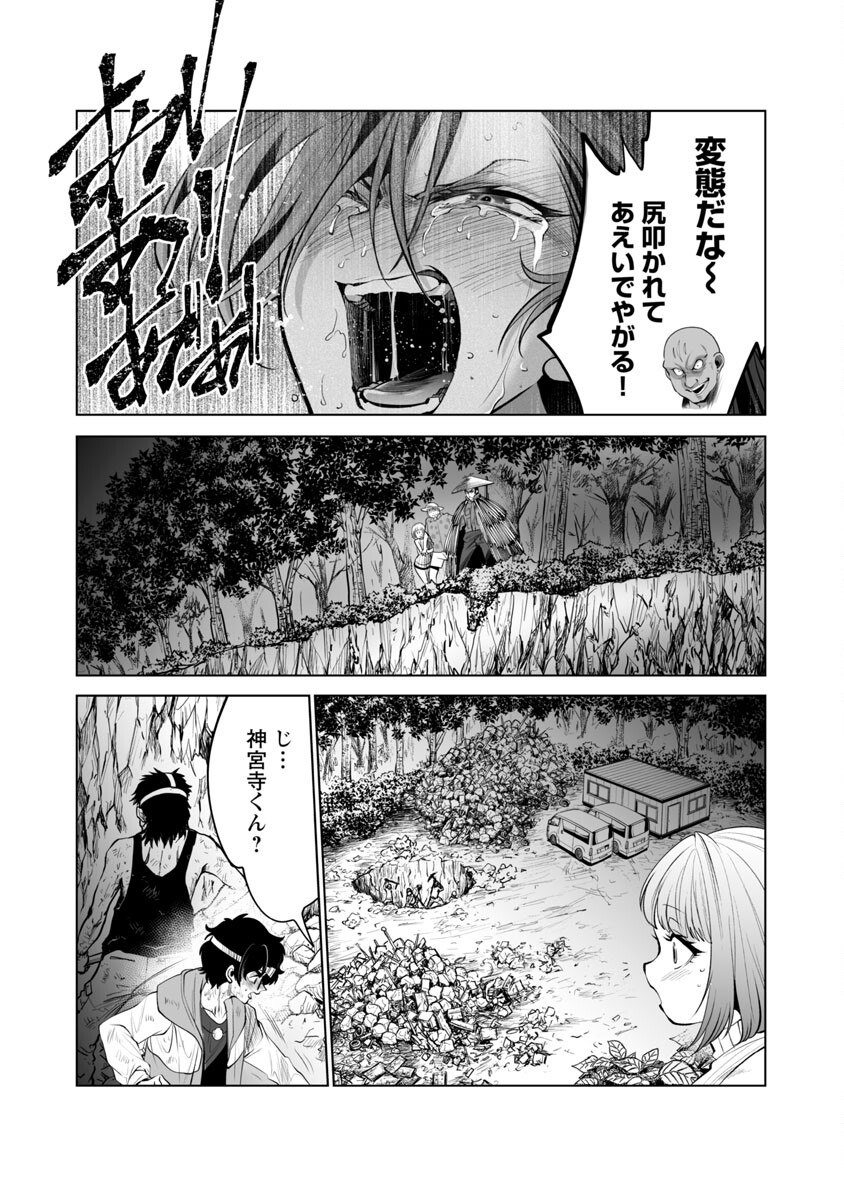 Kyomushi Sanmyaku - Chapter 44 - Page 25