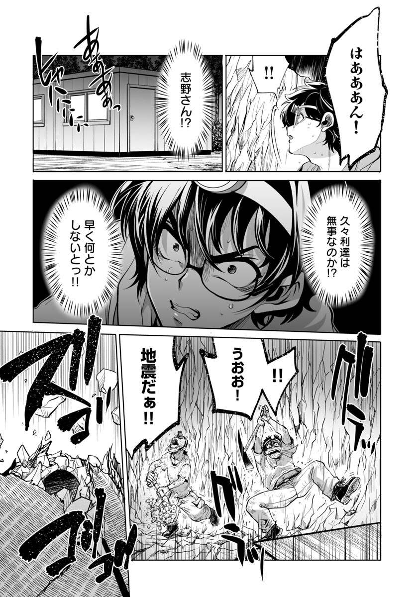 Kyomushi Sanmyaku - Chapter 44 - Page 27