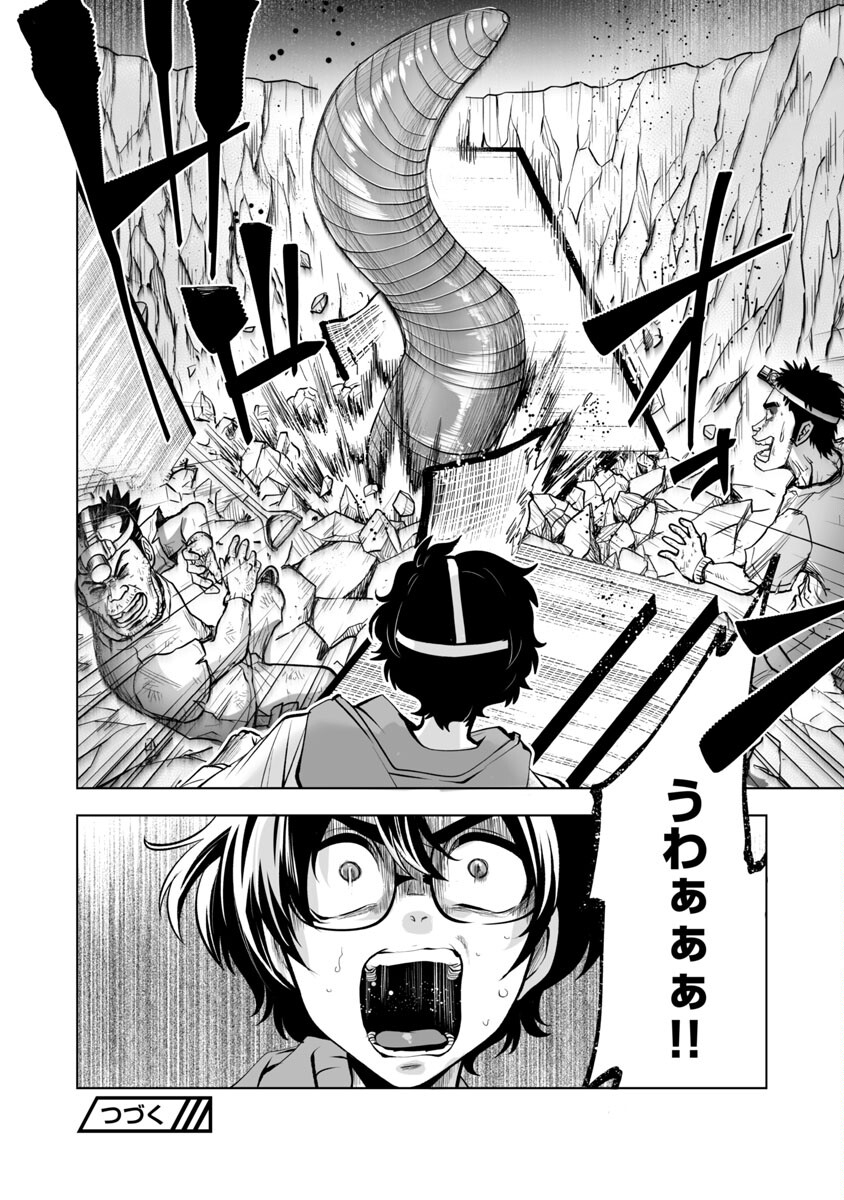 Kyomushi Sanmyaku - Chapter 44 - Page 28