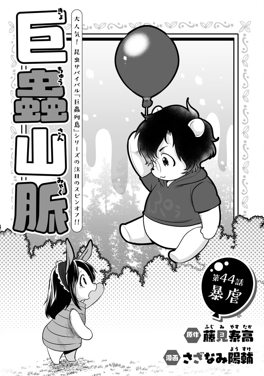 Kyomushi Sanmyaku - Chapter 44 - Page 3