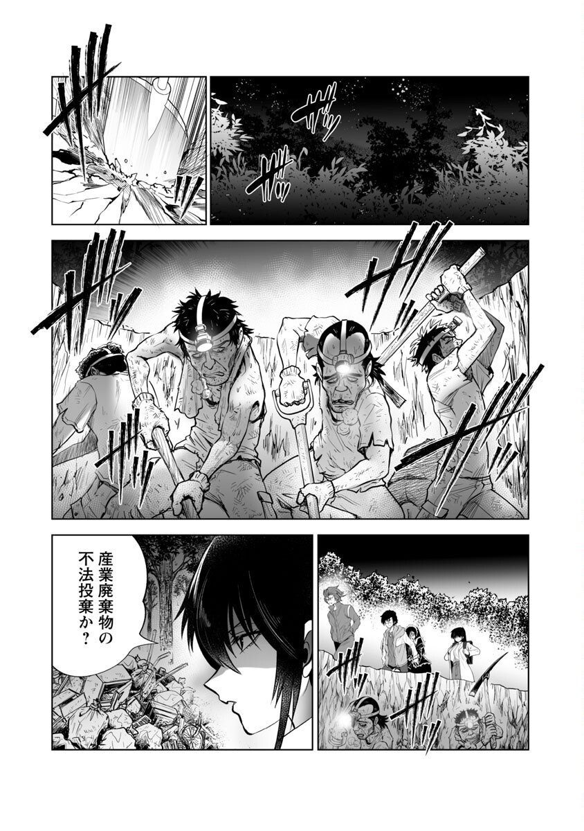 Kyomushi Sanmyaku - Chapter 44 - Page 8