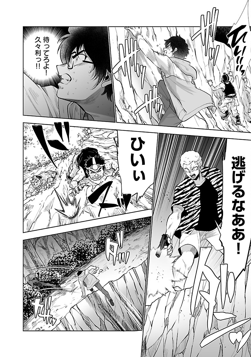 Kyomushi Sanmyaku - Chapter 45 - Page 12