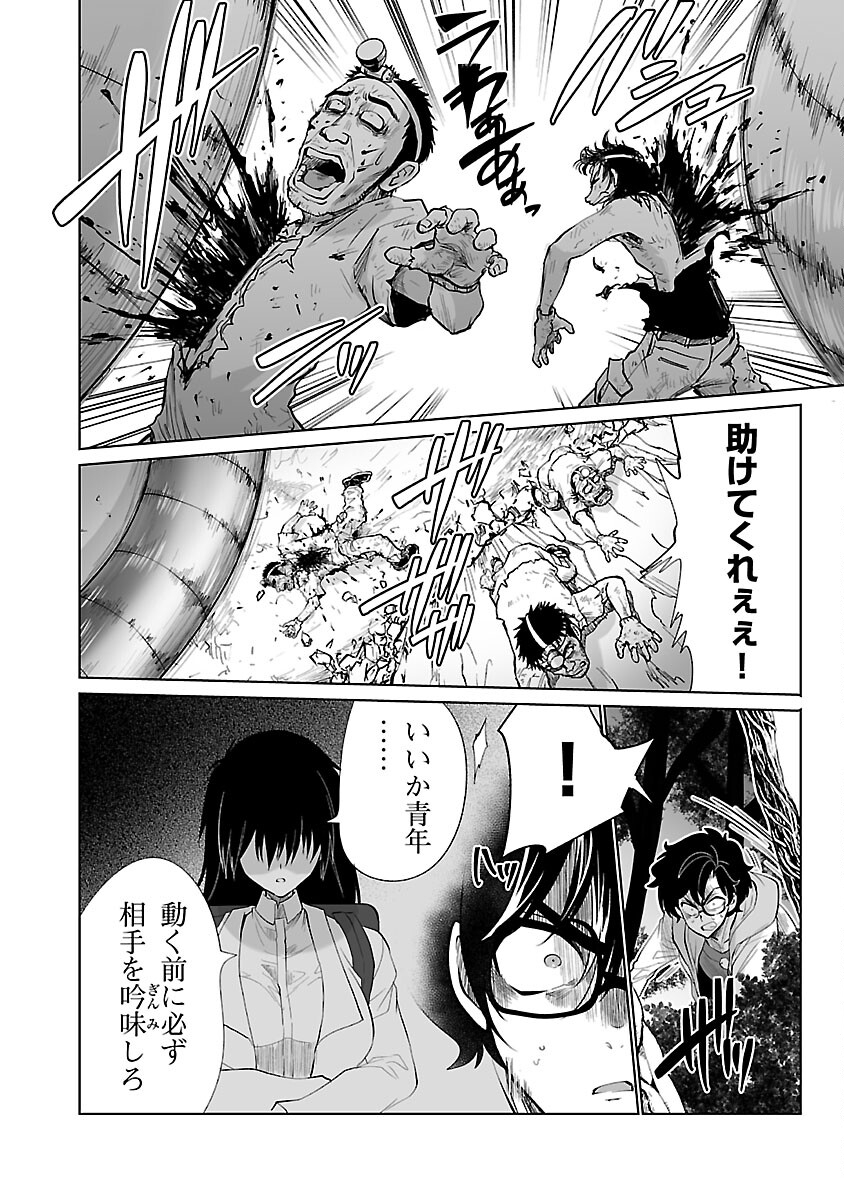 Kyomushi Sanmyaku - Chapter 45 - Page 14