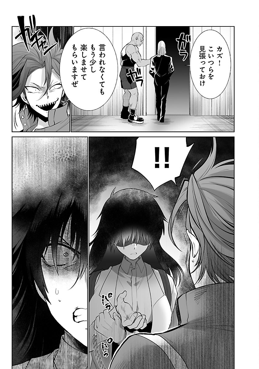 Kyomushi Sanmyaku - Chapter 45 - Page 19