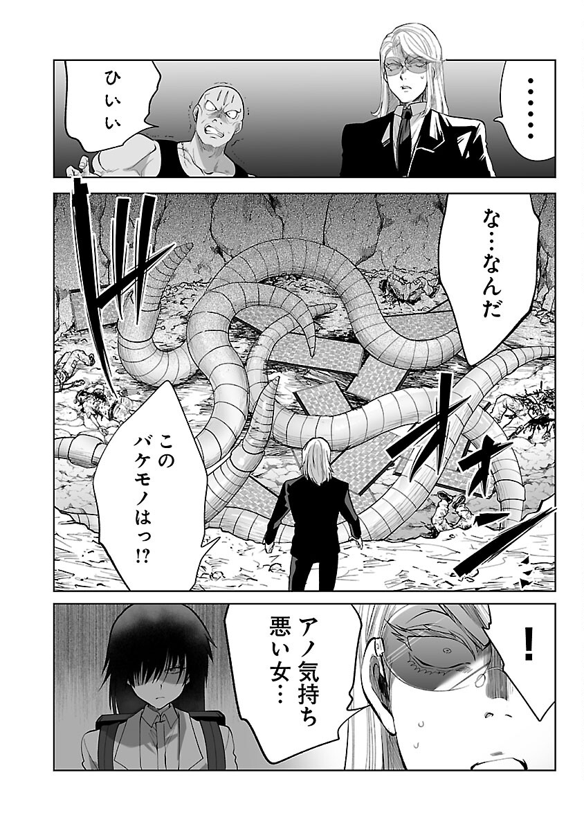 Kyomushi Sanmyaku - Chapter 45 - Page 22