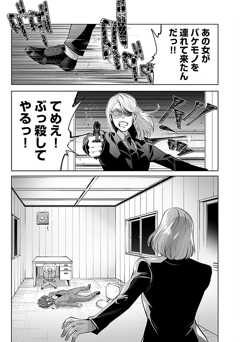 Kyomushi Sanmyaku - Chapter 45 - Page 23