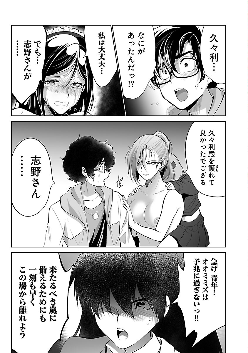 Kyomushi Sanmyaku - Chapter 45 - Page 27