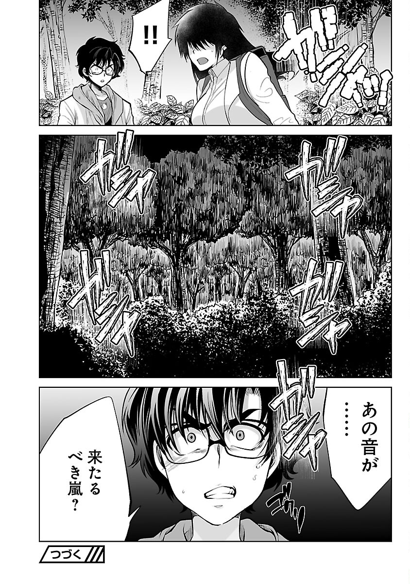 Kyomushi Sanmyaku - Chapter 45 - Page 28