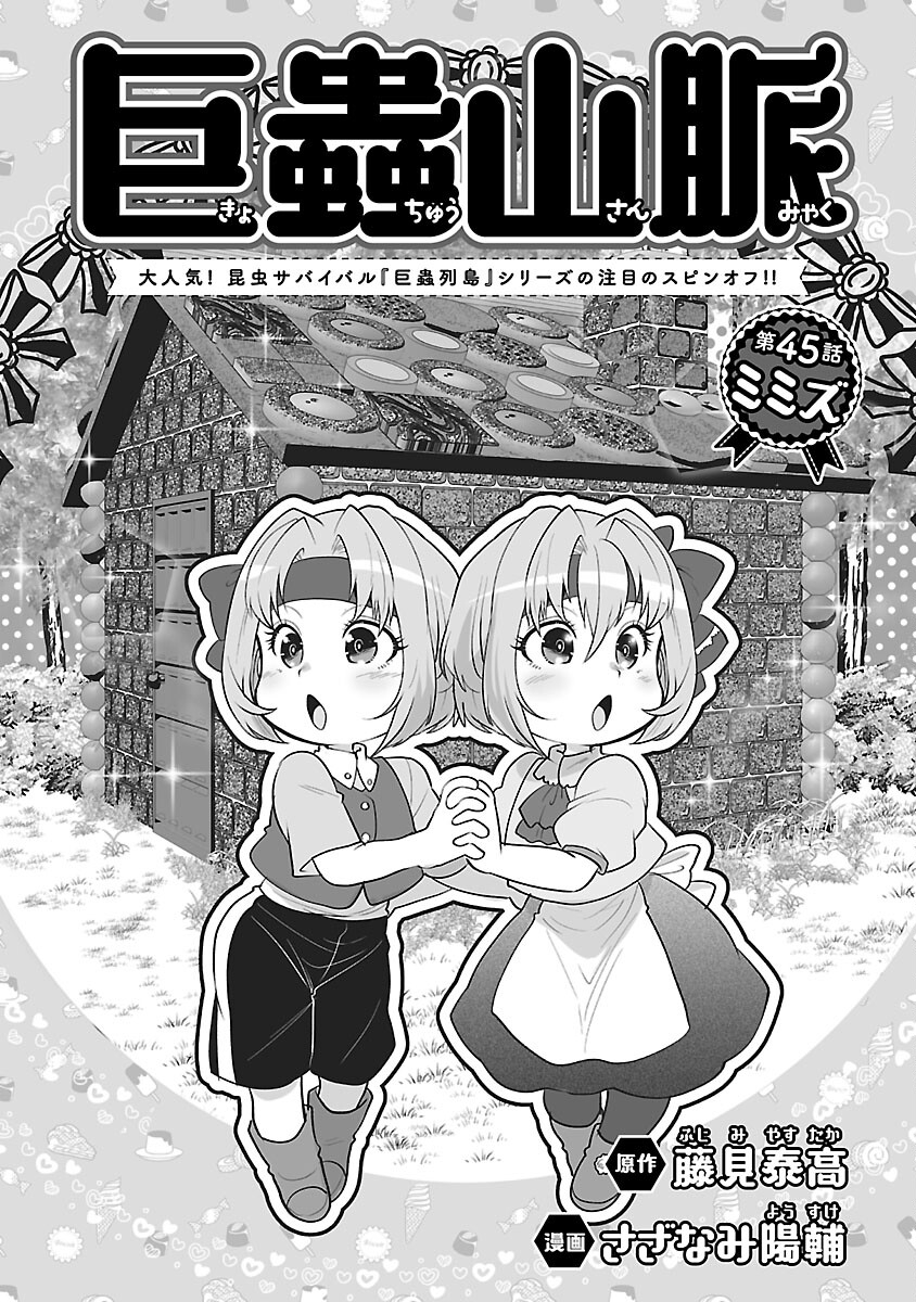 Kyomushi Sanmyaku - Chapter 45 - Page 3