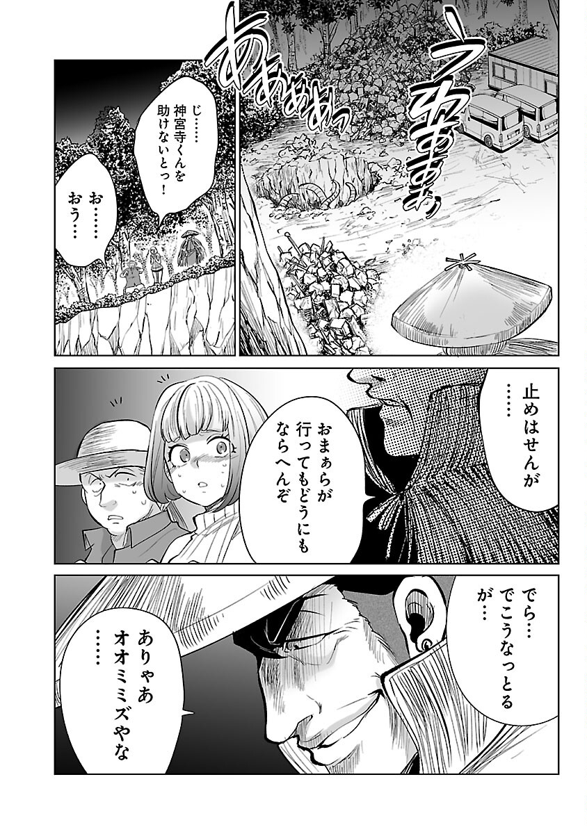 Kyomushi Sanmyaku - Chapter 45 - Page 8