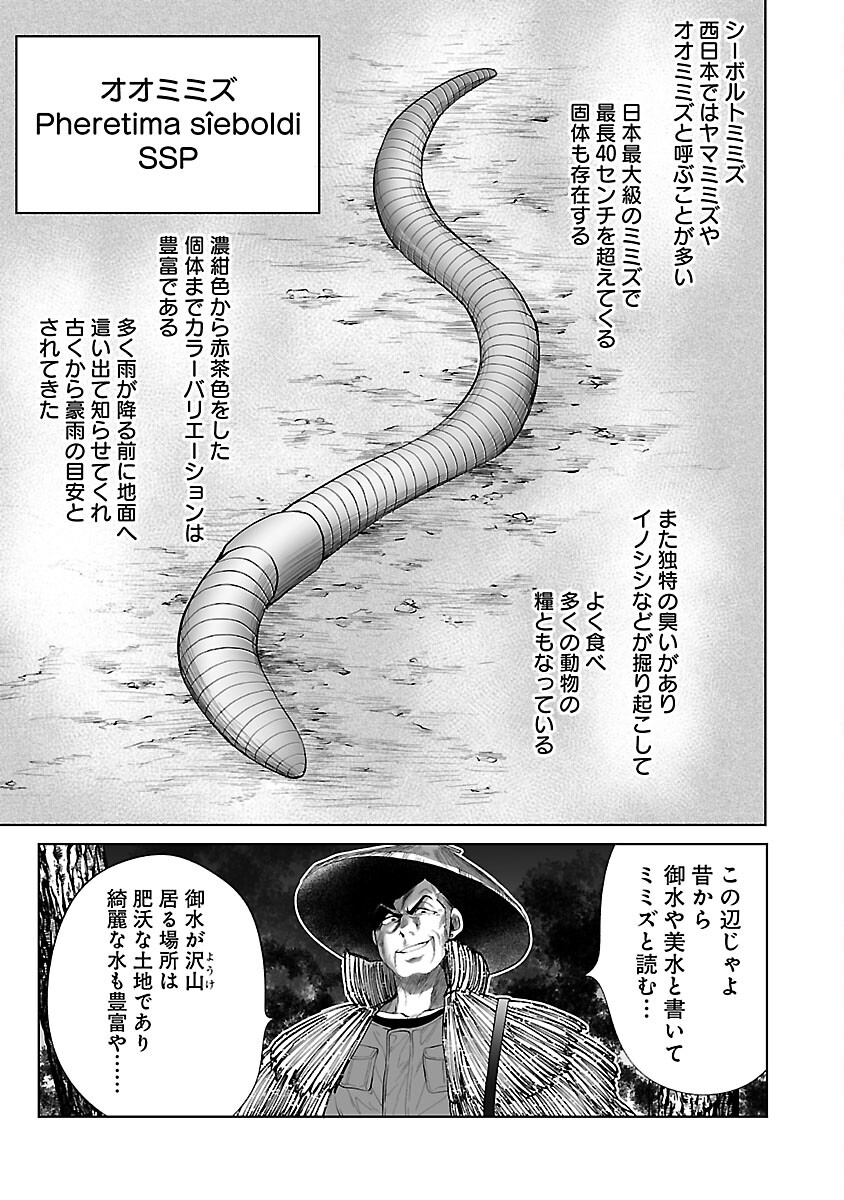 Kyomushi Sanmyaku - Chapter 45 - Page 9