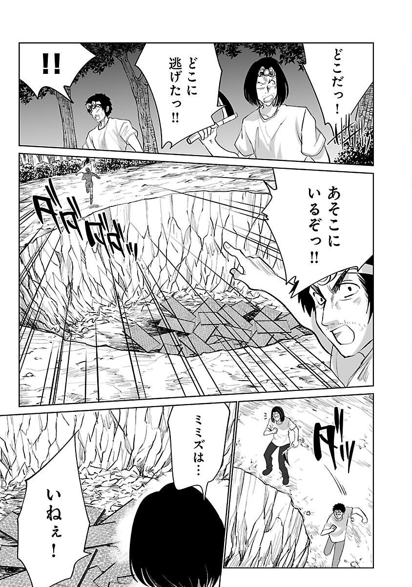 Kyomushi Sanmyaku - Chapter 46 - Page 14