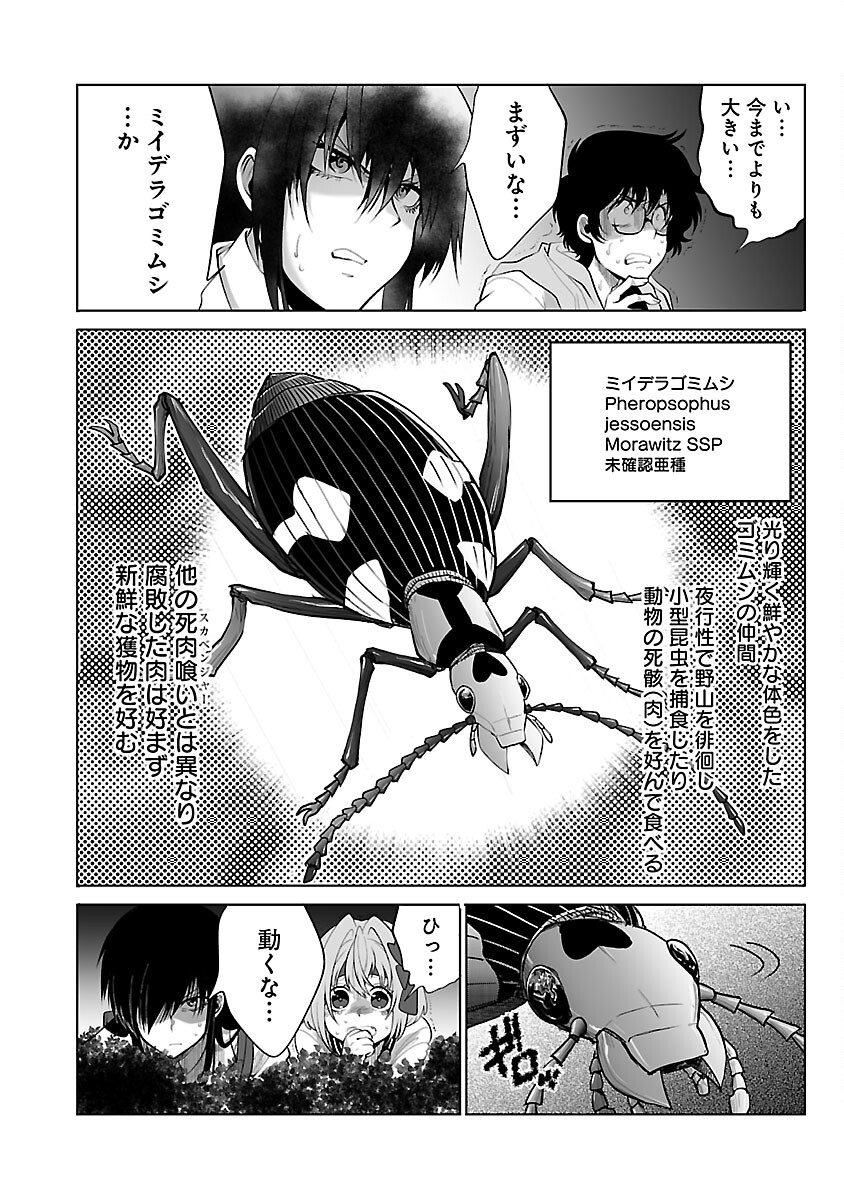 Kyomushi Sanmyaku - Chapter 46 - Page 19