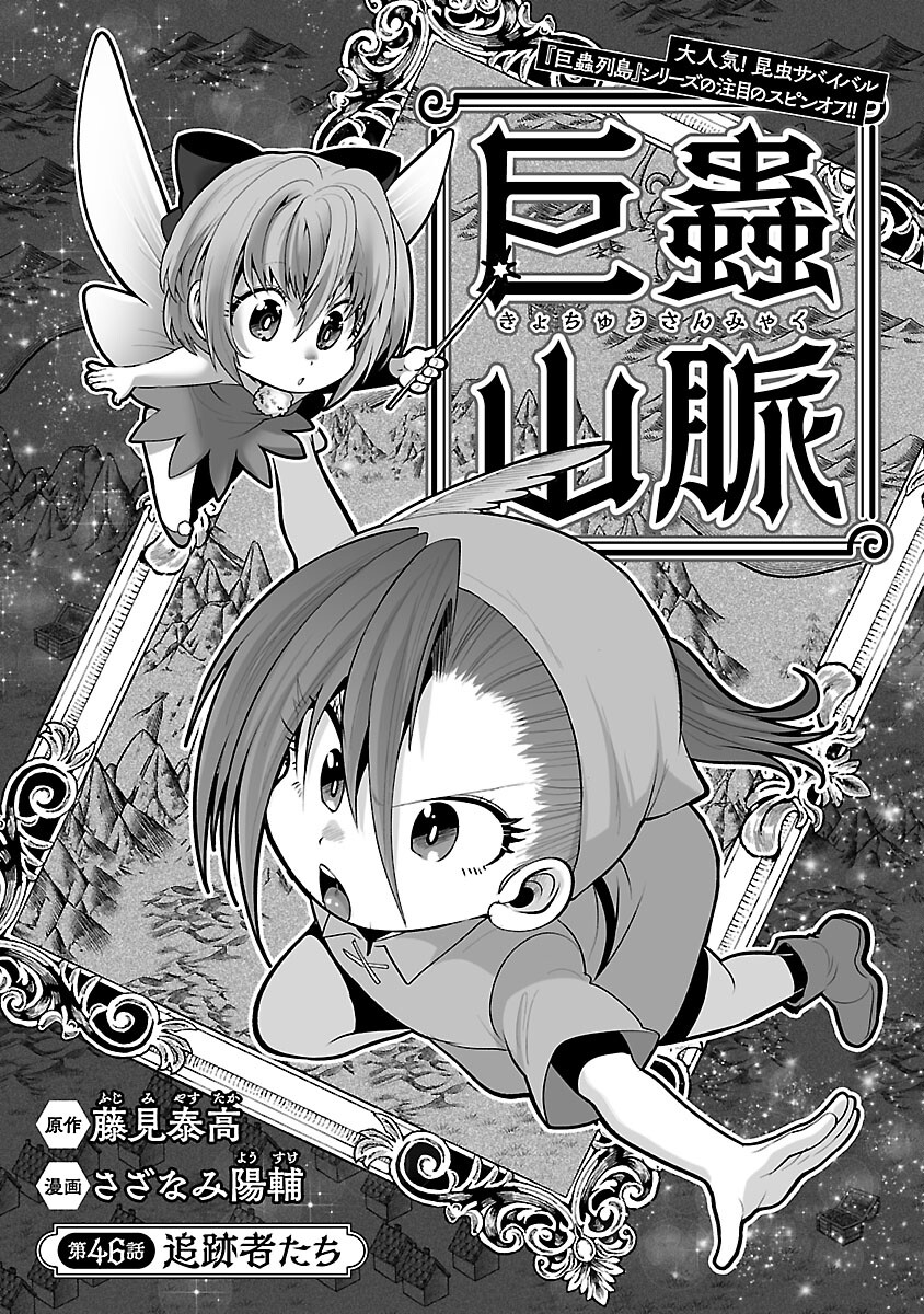 Kyomushi Sanmyaku - Chapter 46 - Page 2