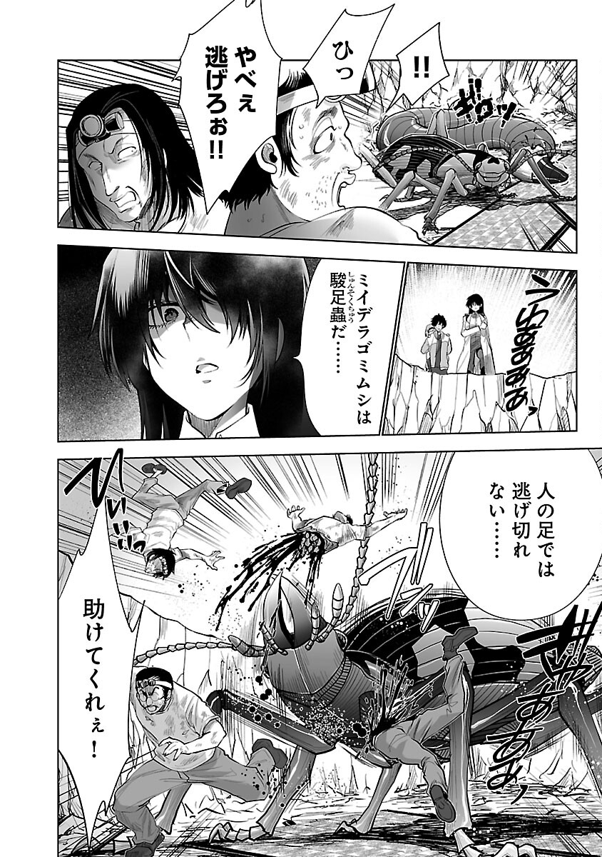 Kyomushi Sanmyaku - Chapter 46 - Page 23