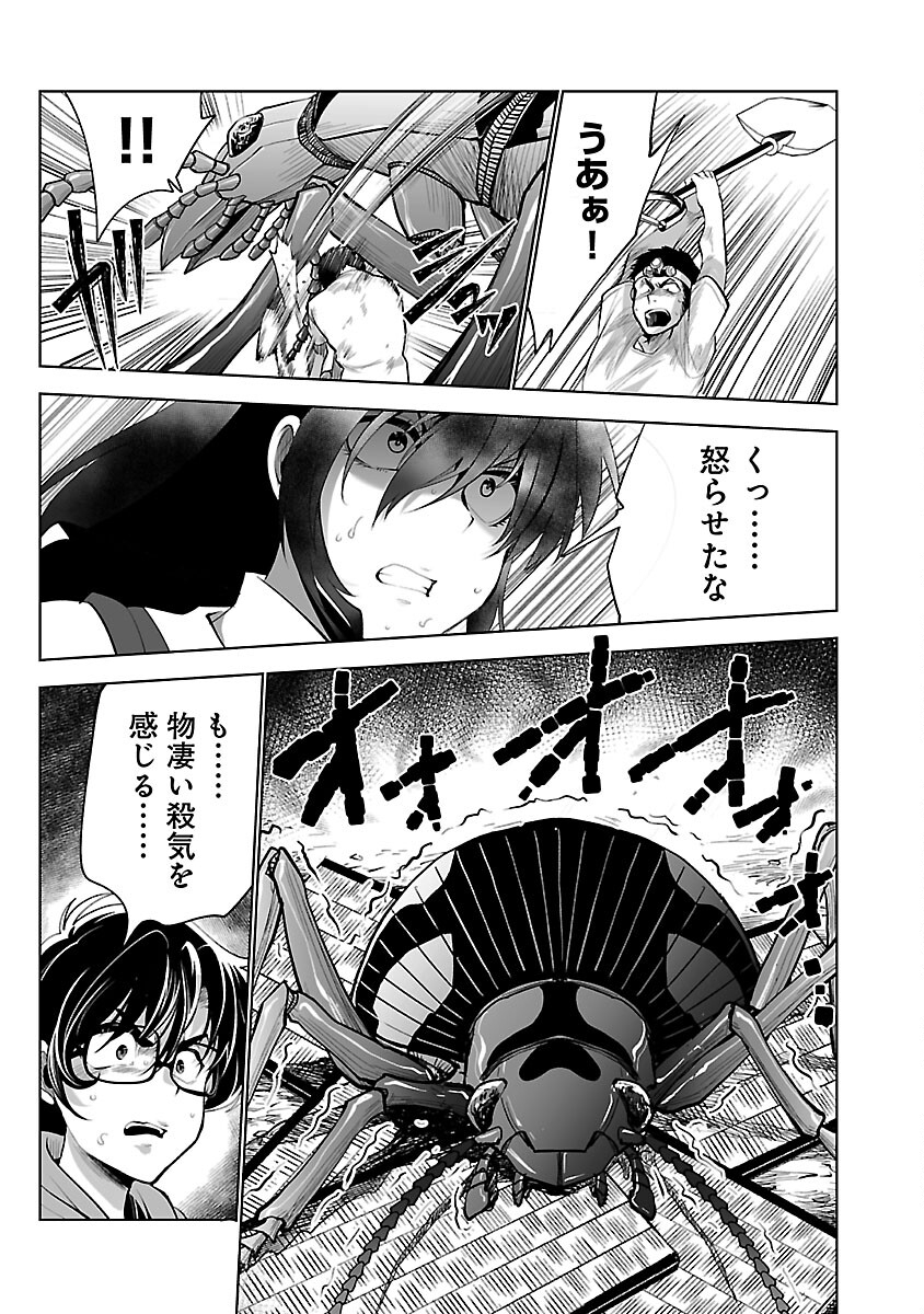 Kyomushi Sanmyaku - Chapter 46 - Page 24