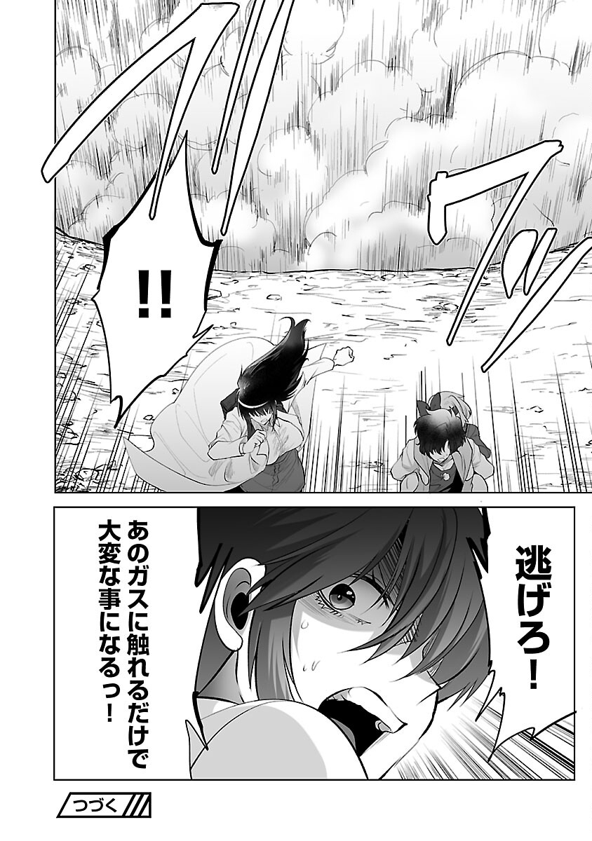 Kyomushi Sanmyaku - Chapter 46 - Page 27