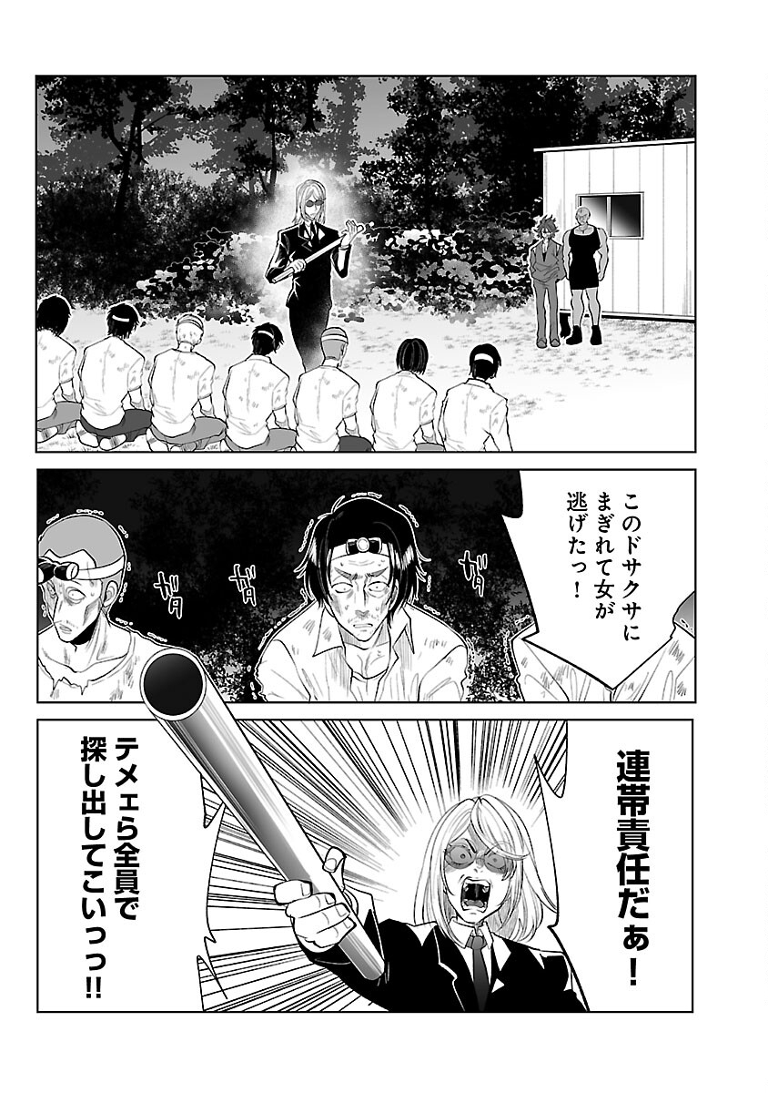 Kyomushi Sanmyaku - Chapter 46 - Page 4