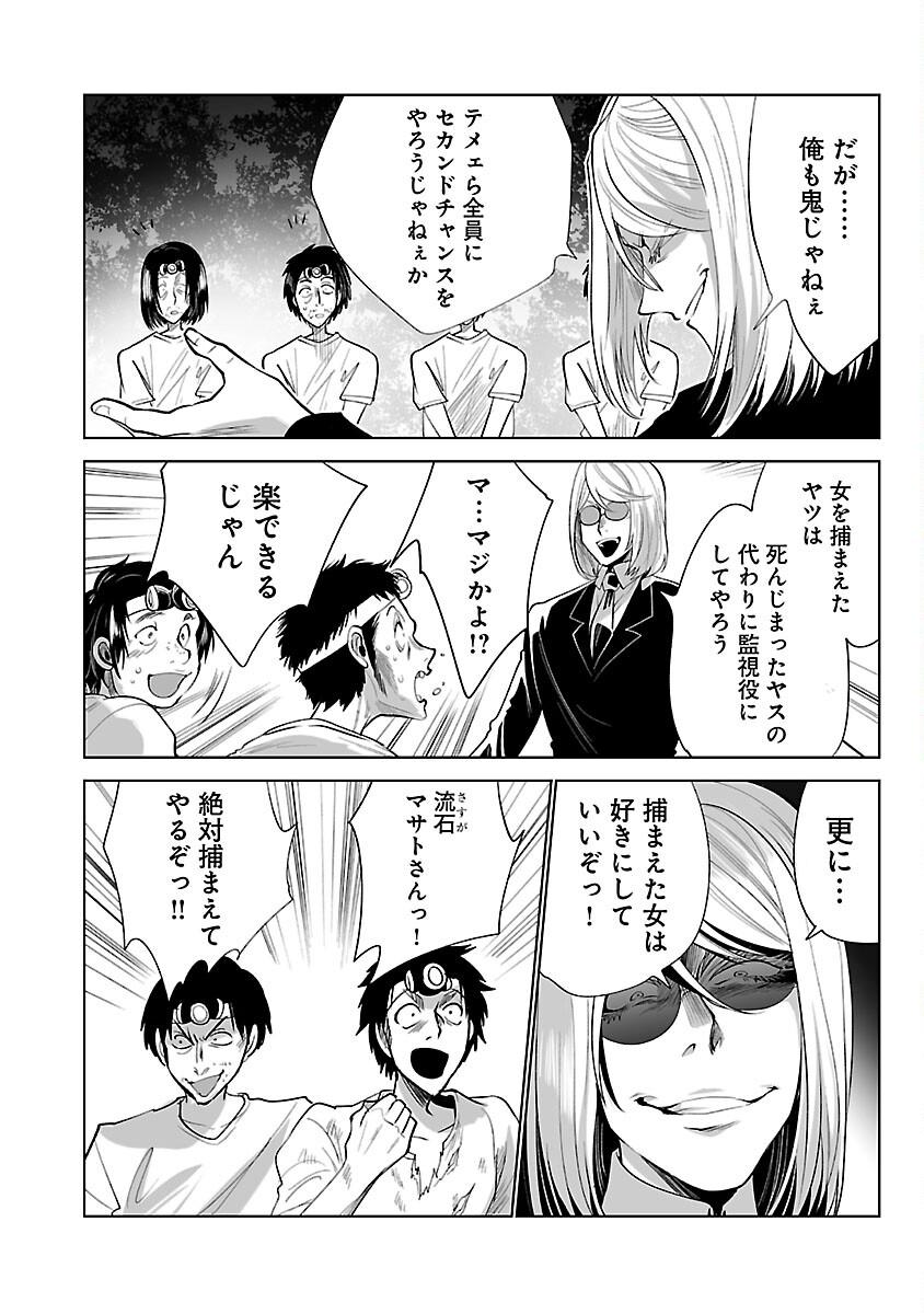 Kyomushi Sanmyaku - Chapter 46 - Page 7