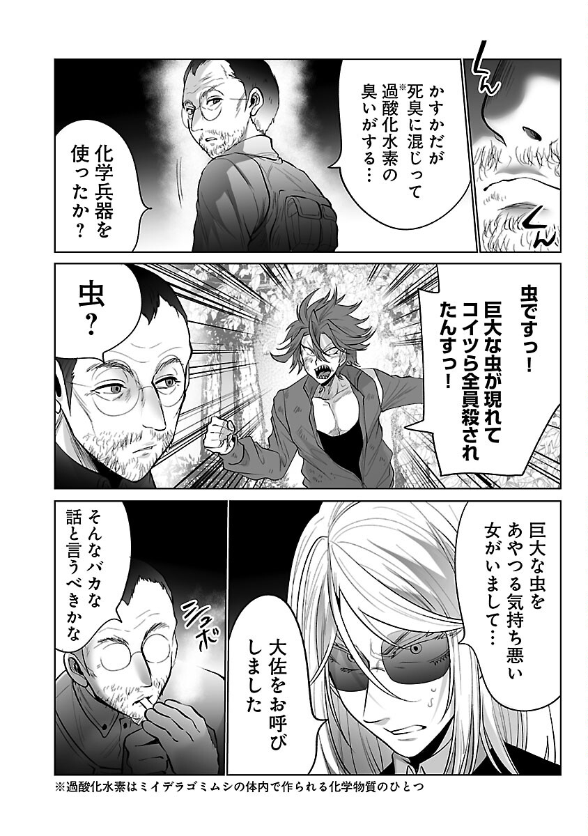 Kyomushi Sanmyaku - Chapter 47 - Page 10