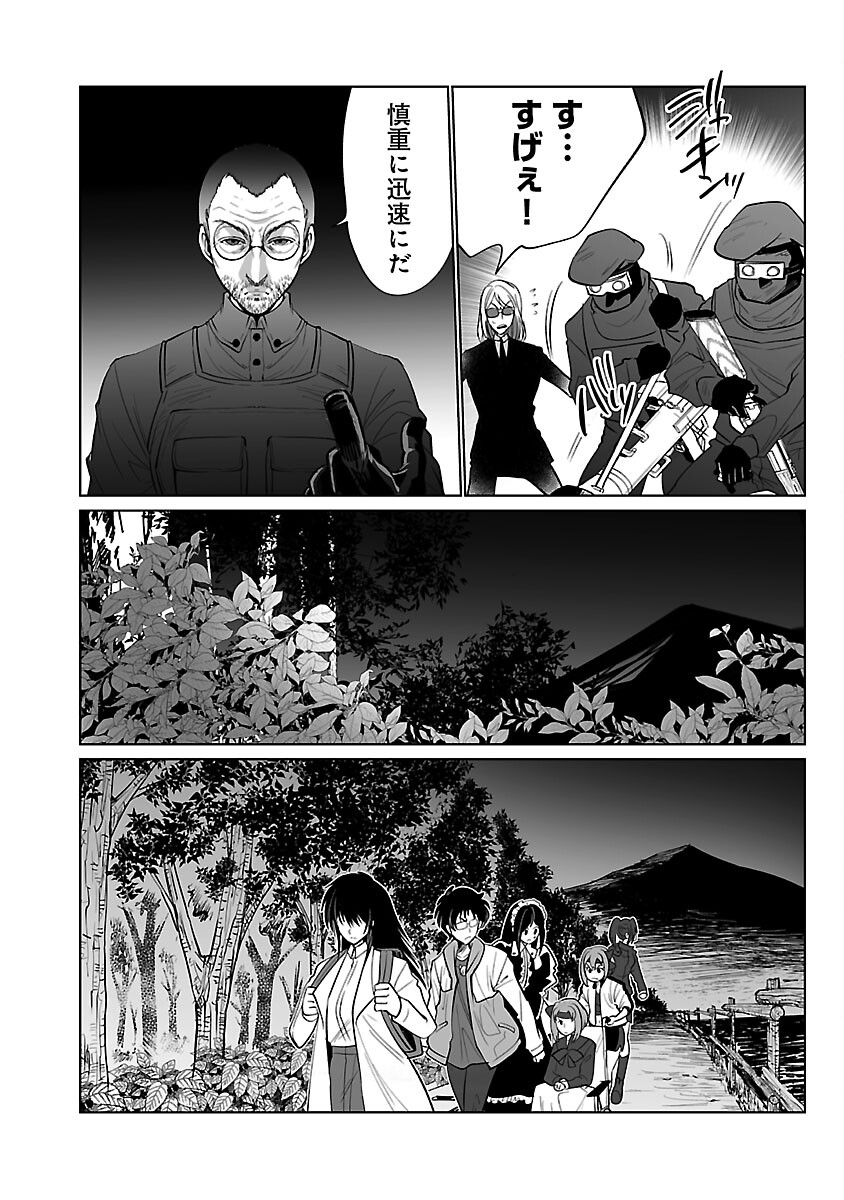 Kyomushi Sanmyaku - Chapter 47 - Page 12