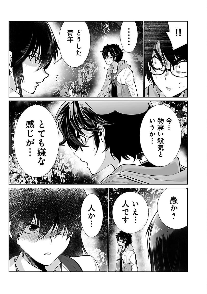 Kyomushi Sanmyaku - Chapter 47 - Page 13