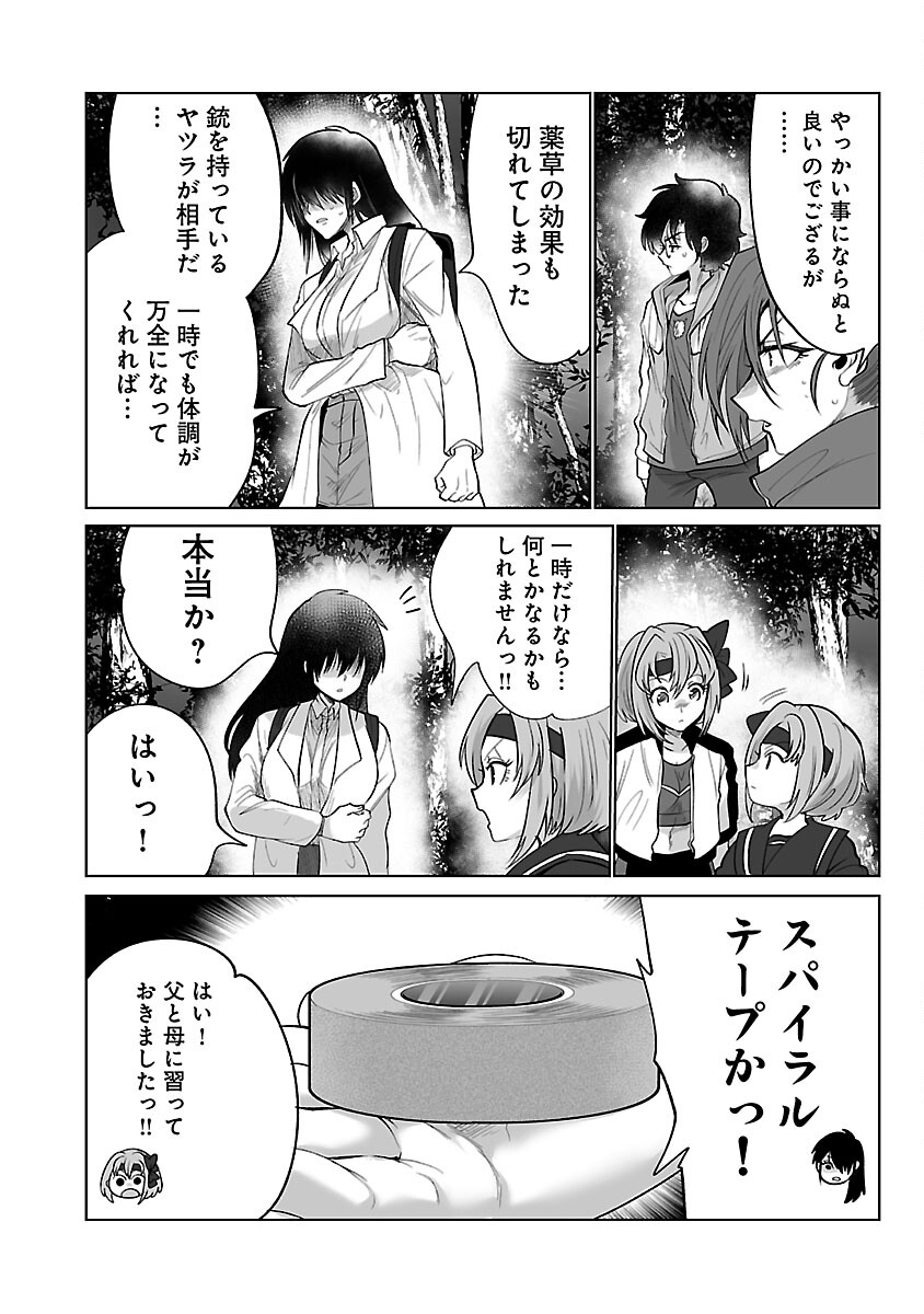 Kyomushi Sanmyaku - Chapter 47 - Page 14