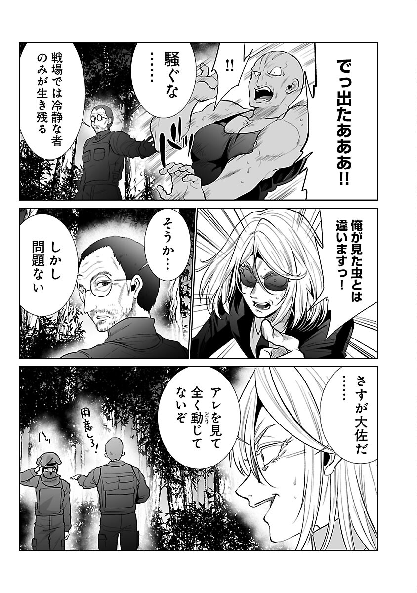 Kyomushi Sanmyaku - Chapter 47 - Page 19