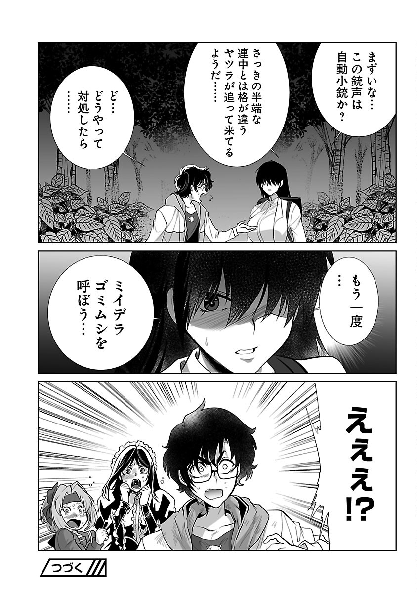 Kyomushi Sanmyaku - Chapter 47 - Page 28