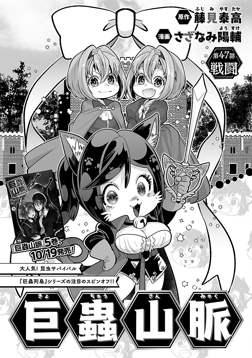 Kyomushi Sanmyaku - Chapter 47 - Page 3