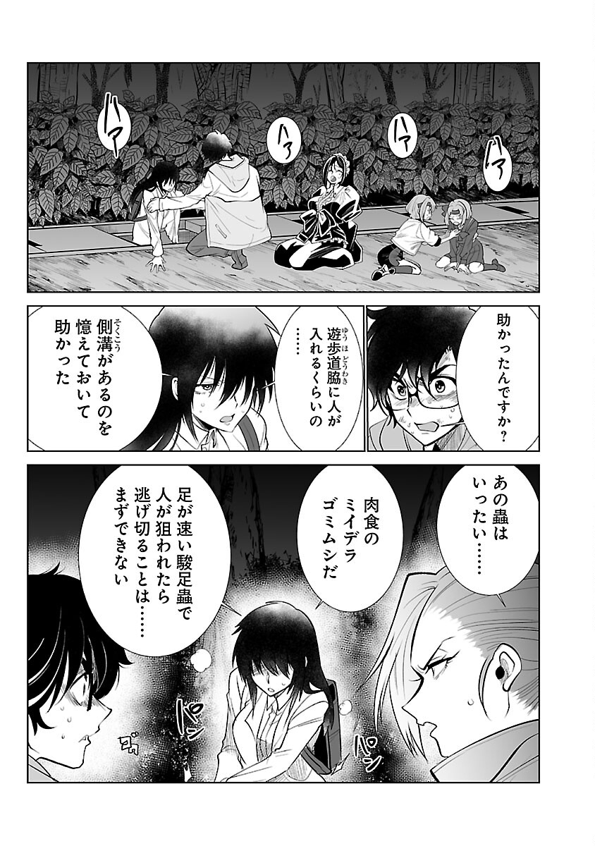 Kyomushi Sanmyaku - Chapter 47 - Page 5