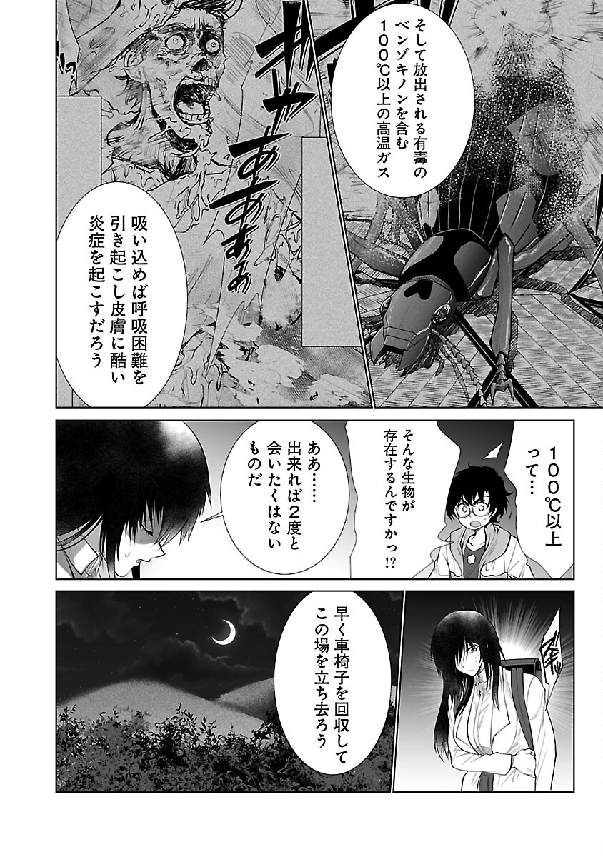 Kyomushi Sanmyaku - Chapter 47 - Page 6