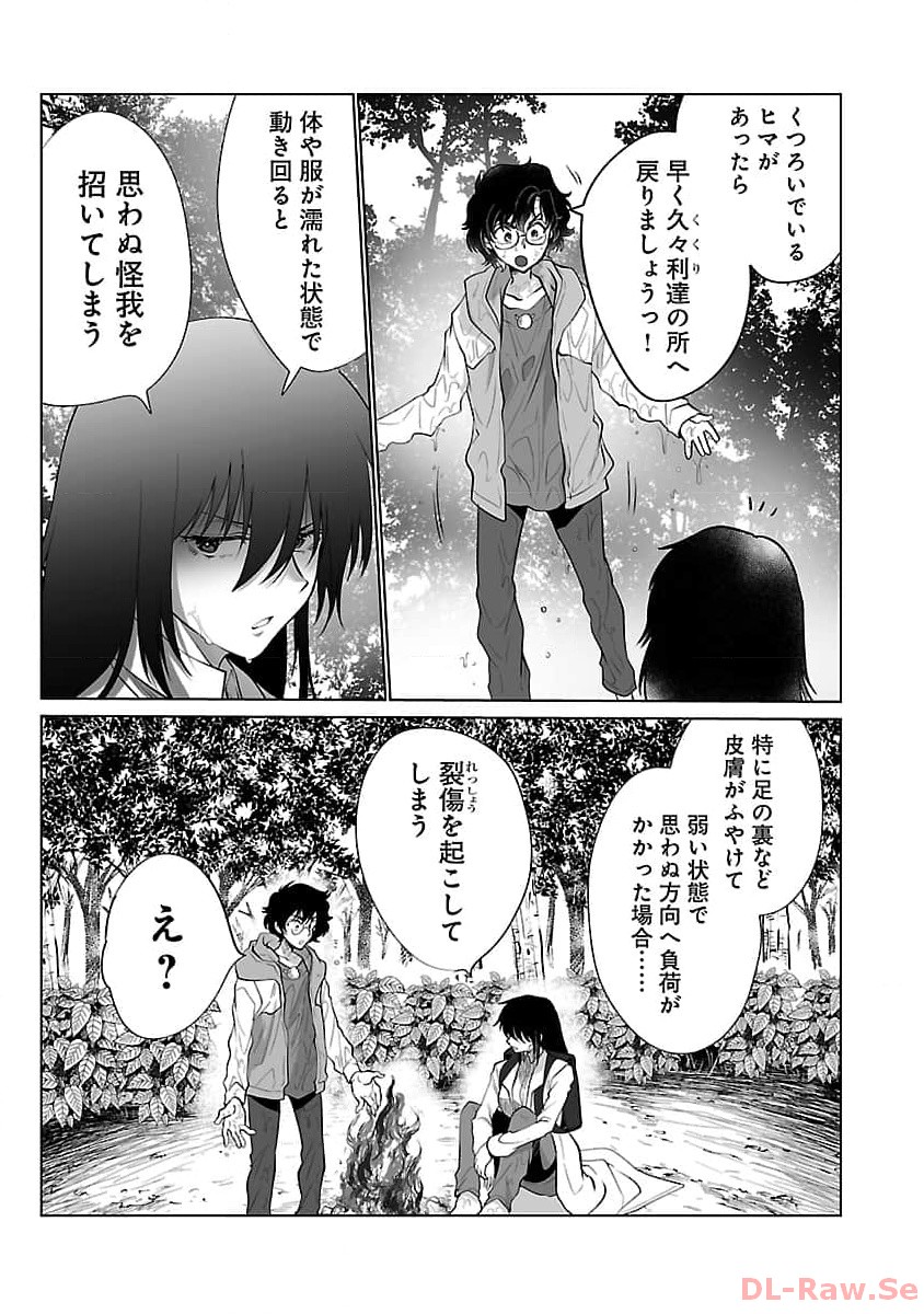 Kyomushi Sanmyaku - Chapter 48 - Page 28