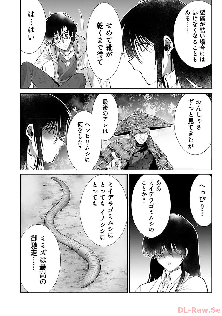 Kyomushi Sanmyaku - Chapter 48 - Page 29