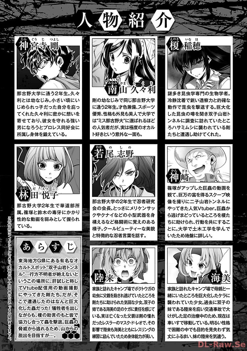 Kyomushi Sanmyaku - Chapter 48 - Page 3