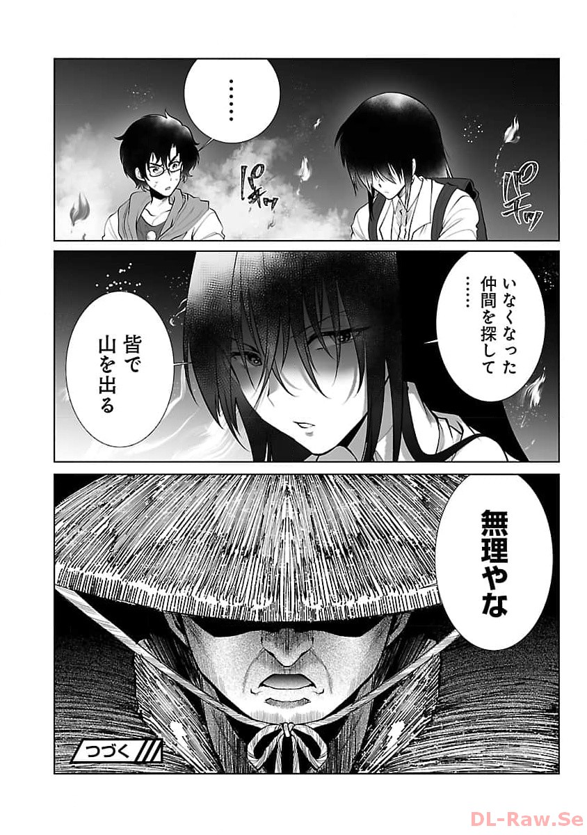 Kyomushi Sanmyaku - Chapter 48 - Page 31