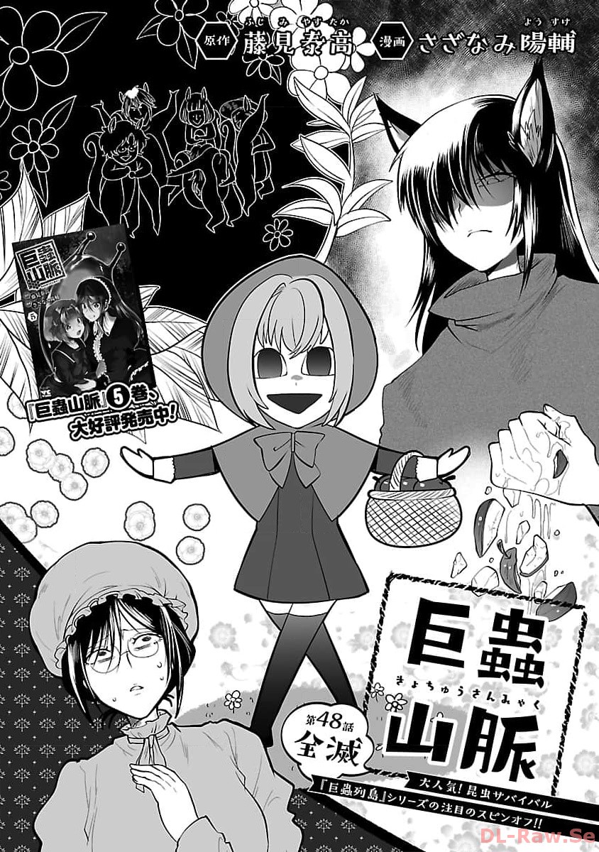 Kyomushi Sanmyaku - Chapter 48 - Page 4