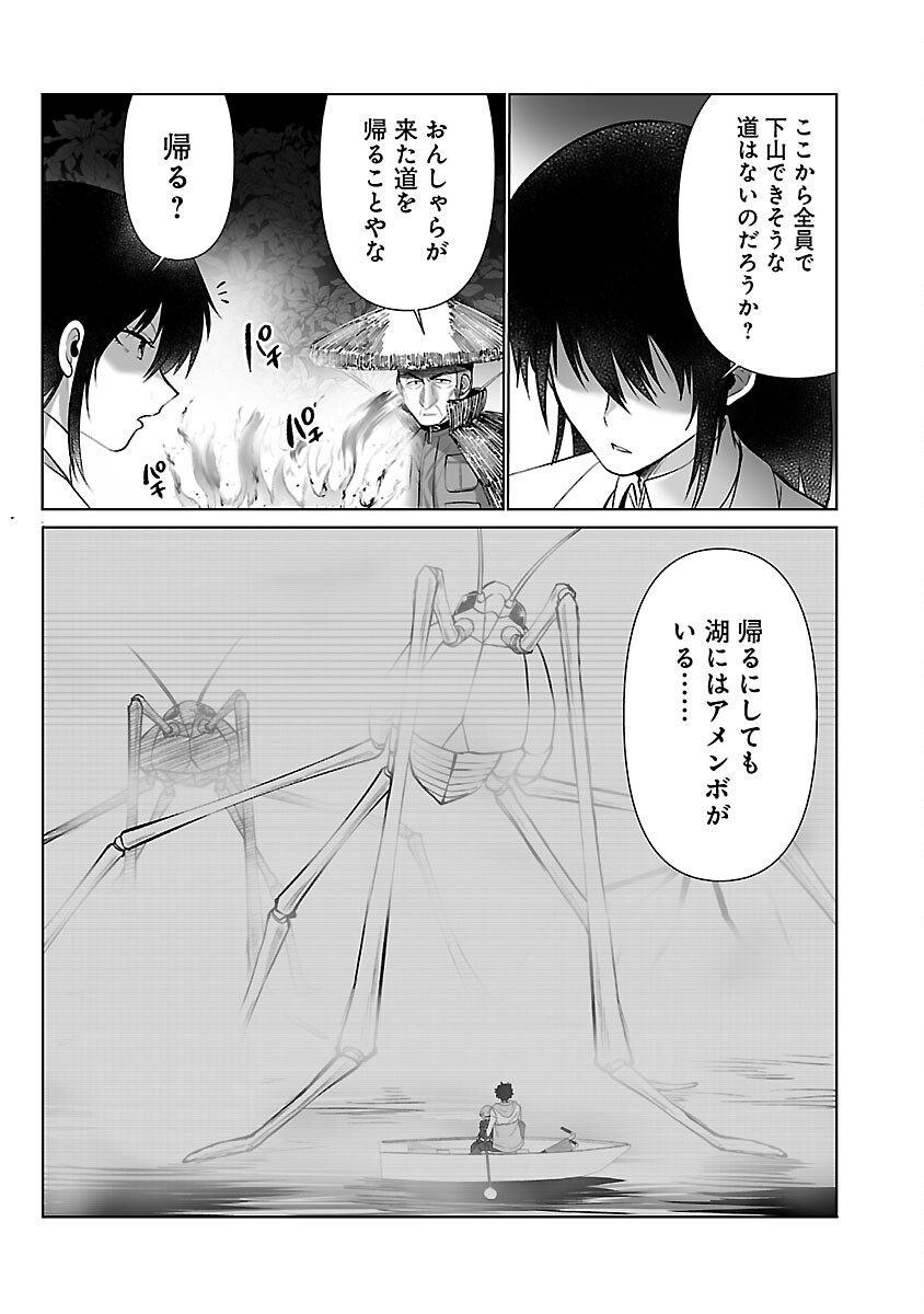 Kyomushi Sanmyaku - Chapter 49 - Page 11