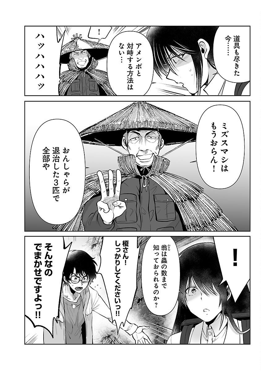 Kyomushi Sanmyaku - Chapter 49 - Page 12