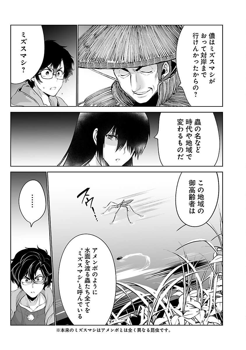 Kyomushi Sanmyaku - Chapter 49 - Page 13