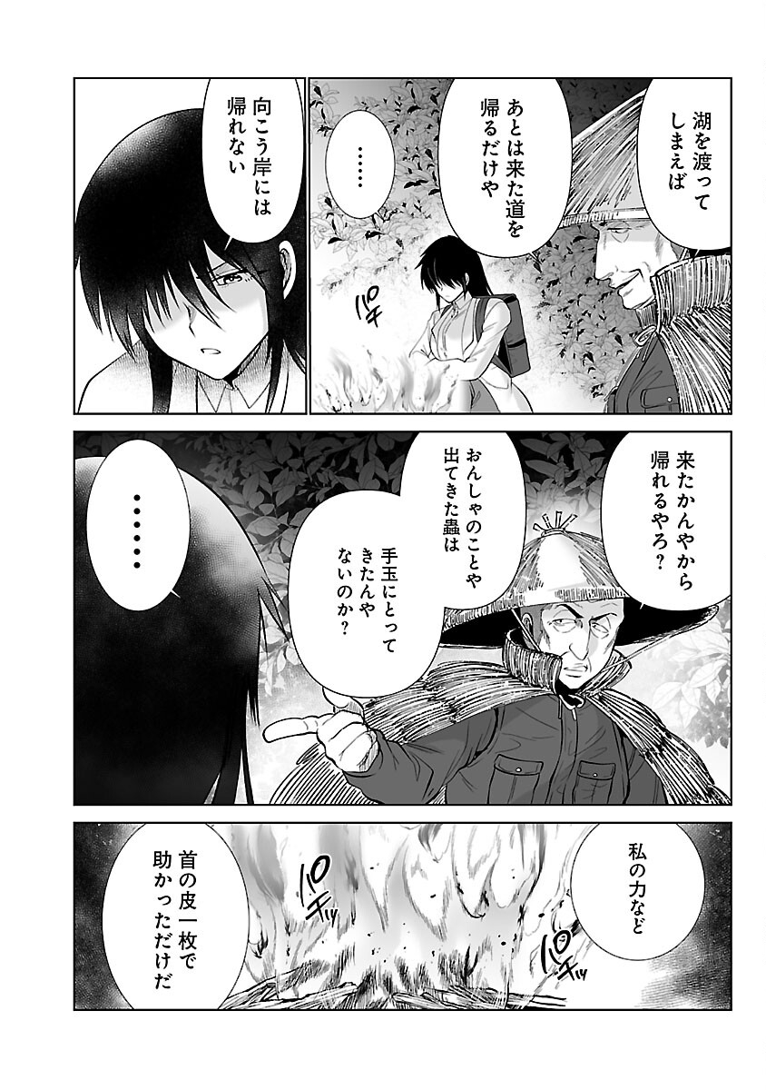 Kyomushi Sanmyaku - Chapter 49 - Page 14