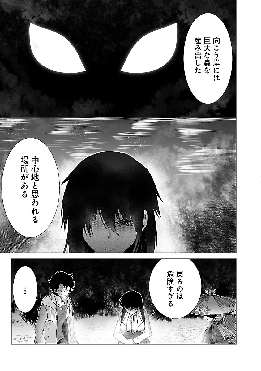 Kyomushi Sanmyaku - Chapter 49 - Page 15