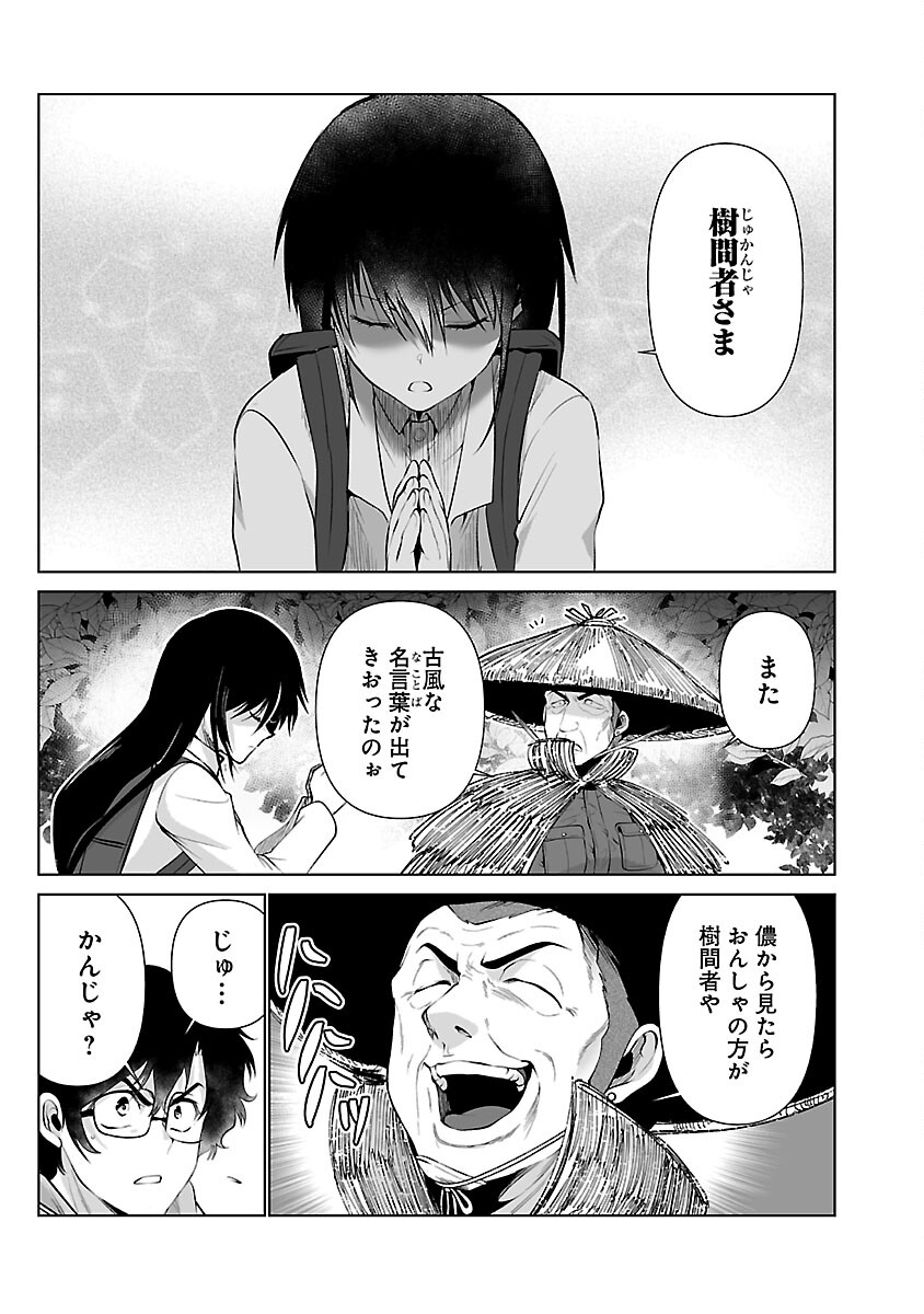 Kyomushi Sanmyaku - Chapter 49 - Page 17