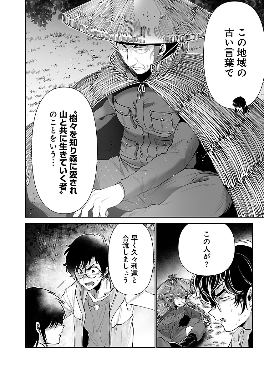 Kyomushi Sanmyaku - Chapter 49 - Page 18