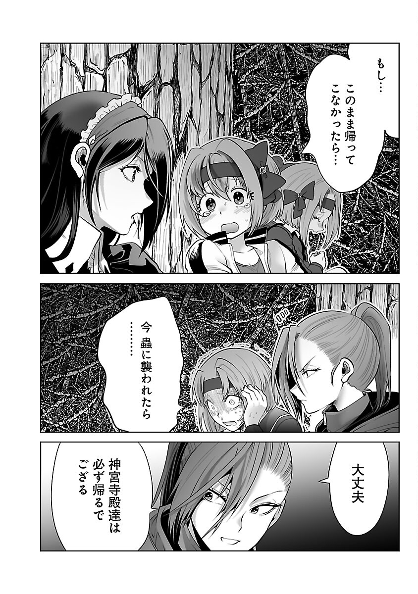 Kyomushi Sanmyaku - Chapter 49 - Page 20