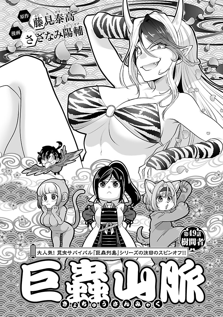 Kyomushi Sanmyaku - Chapter 49 - Page 3