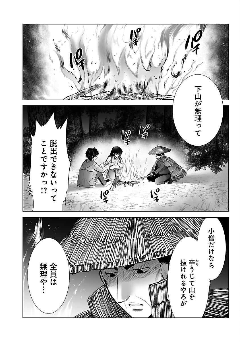 Kyomushi Sanmyaku - Chapter 49 - Page 4