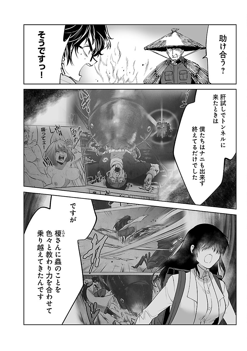 Kyomushi Sanmyaku - Chapter 49 - Page 6